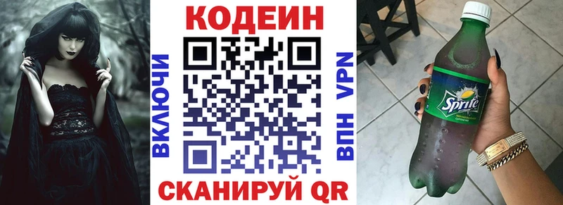 Codein напиток Lean (лин)  Рыбное 